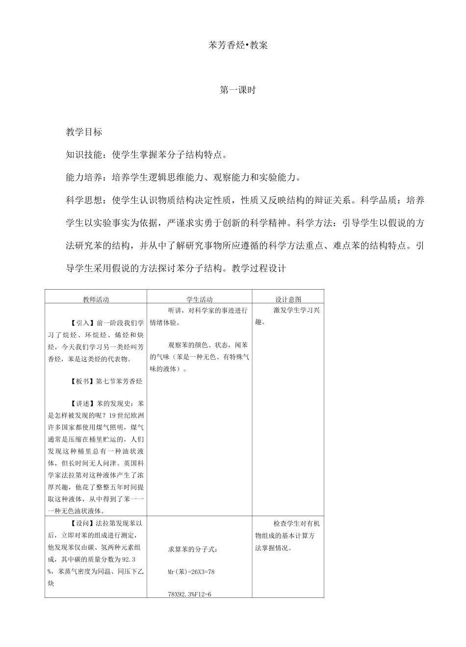 苯芳香烃教案_第1页