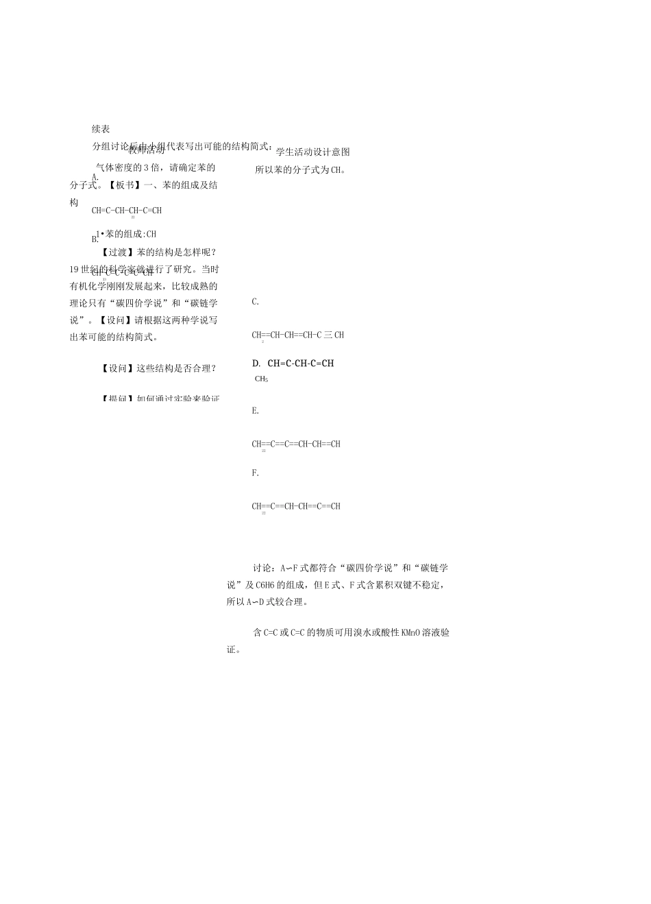 苯芳香烃教案_第2页