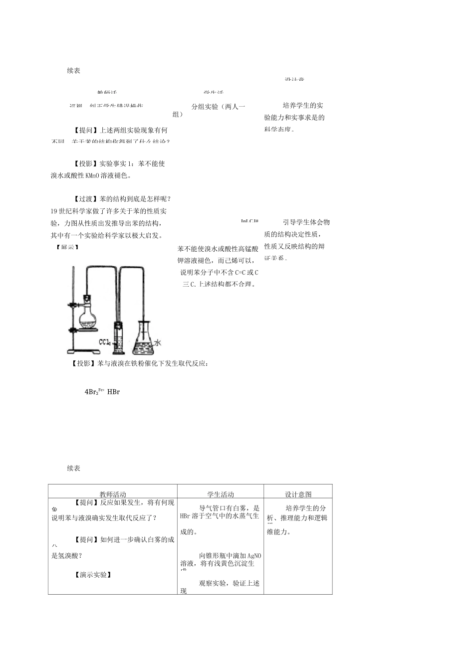 苯芳香烃教案_第3页