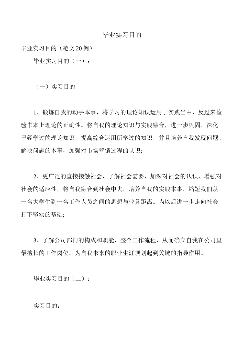 毕业实习目的_第1页