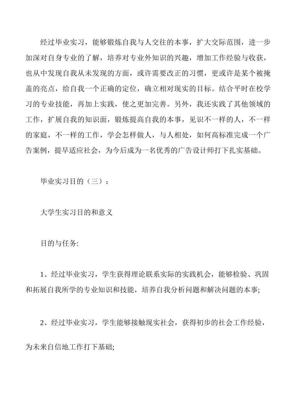 毕业实习目的_第2页