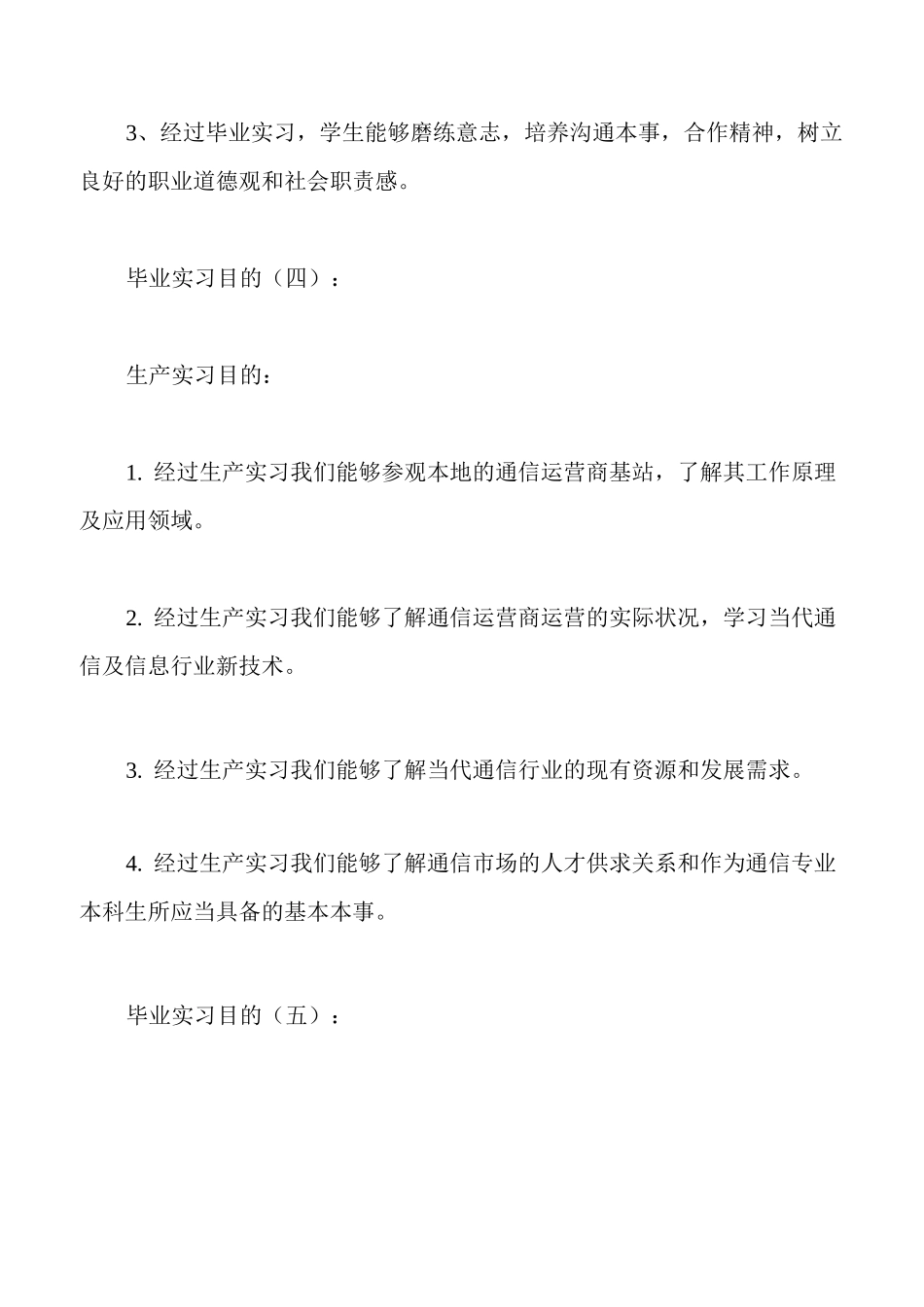 毕业实习目的_第3页