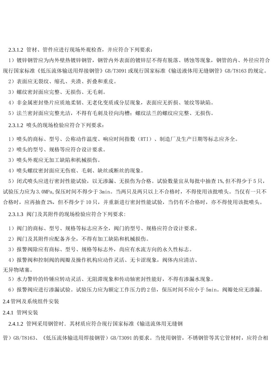 消防水管施工方案_第2页