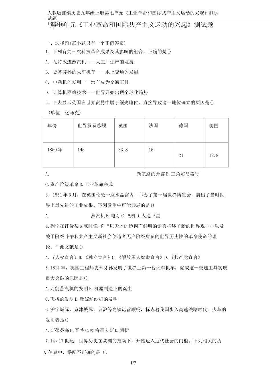 人教版部编历史九年级上册第七单元《工业革命和国际共产主义运动的兴起》测试试题(含答案)_第1页