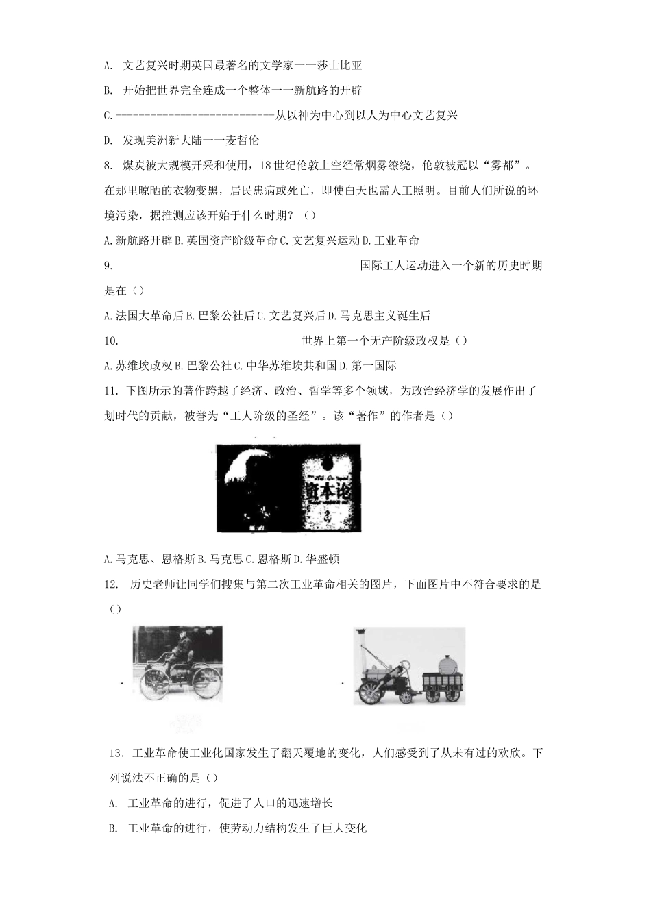 人教版部编历史九年级上册第七单元《工业革命和国际共产主义运动的兴起》测试试题(含答案)_第2页