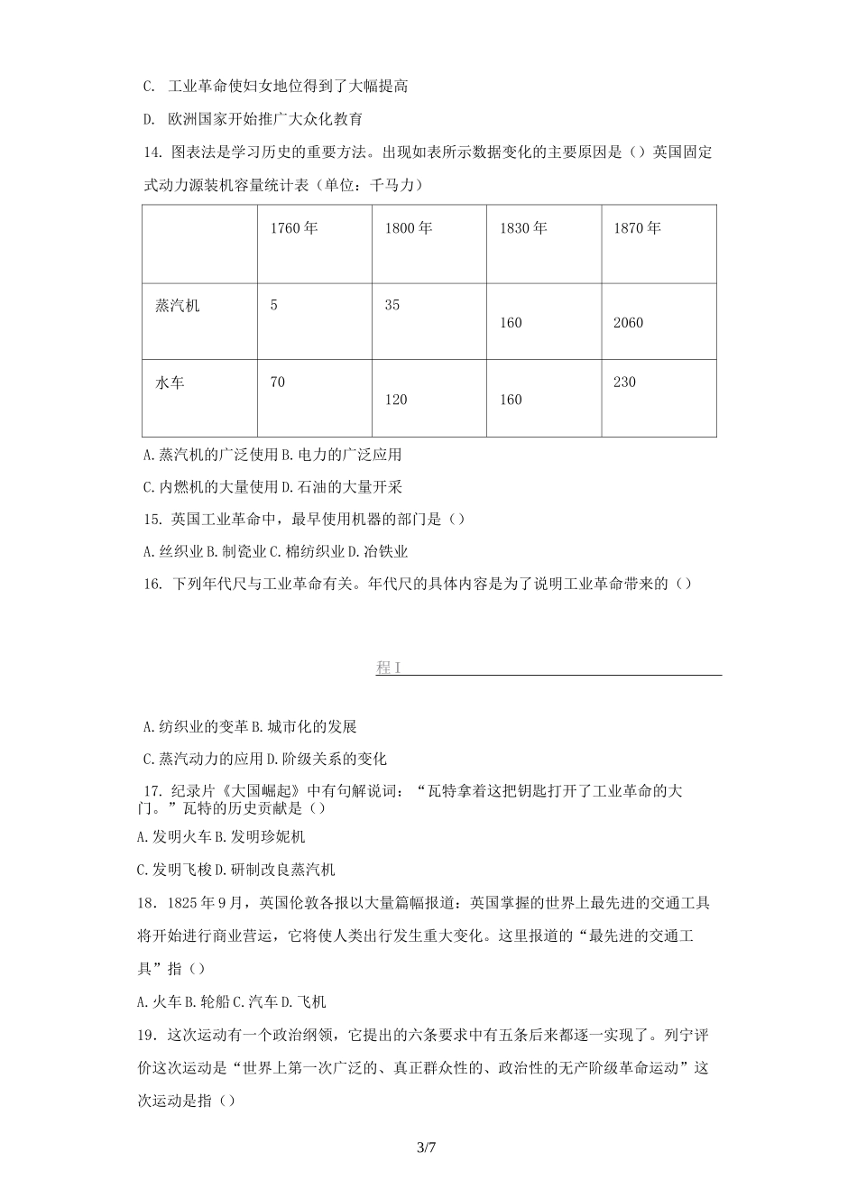 人教版部编历史九年级上册第七单元《工业革命和国际共产主义运动的兴起》测试试题(含答案)_第3页