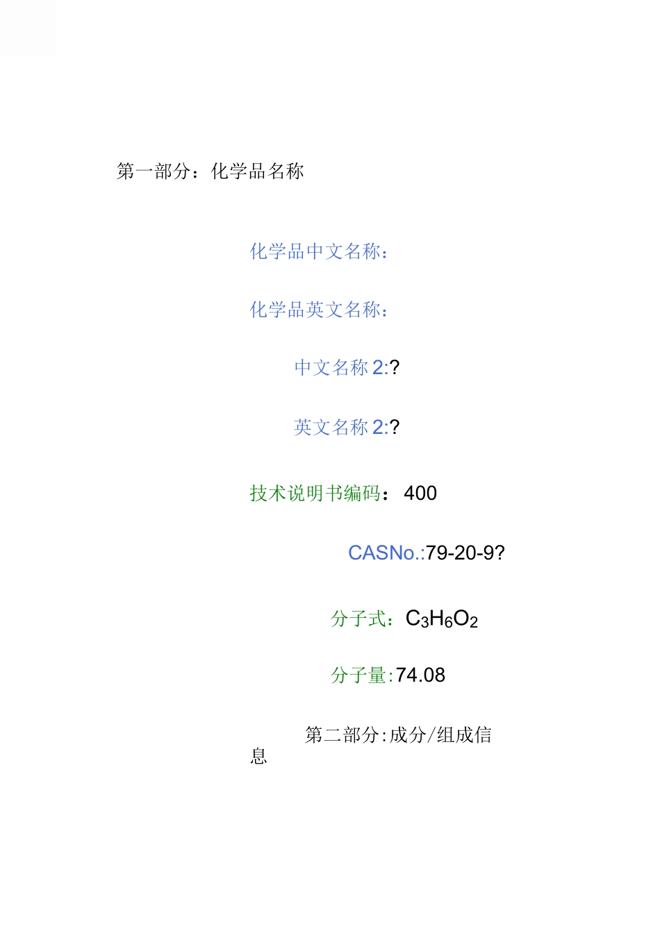 乙酸甲酯 msds_第1页