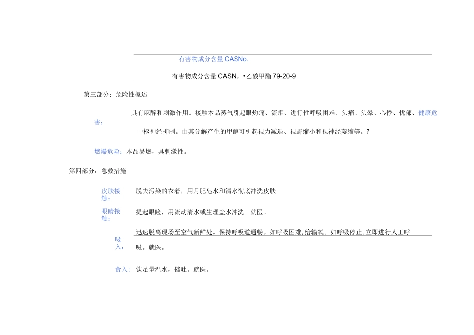 乙酸甲酯 msds_第3页