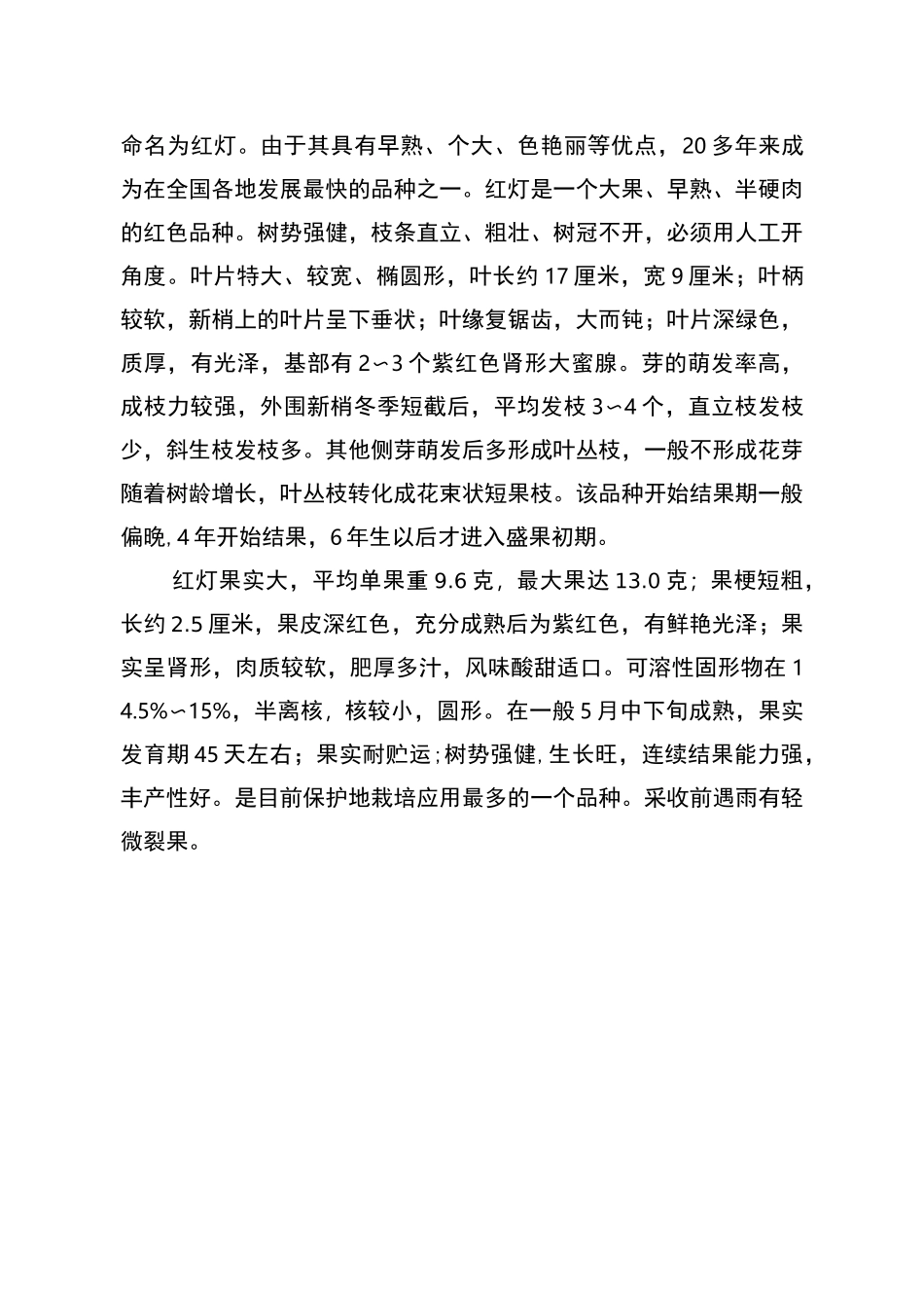 大樱桃生产技术操作规程完整_第2页