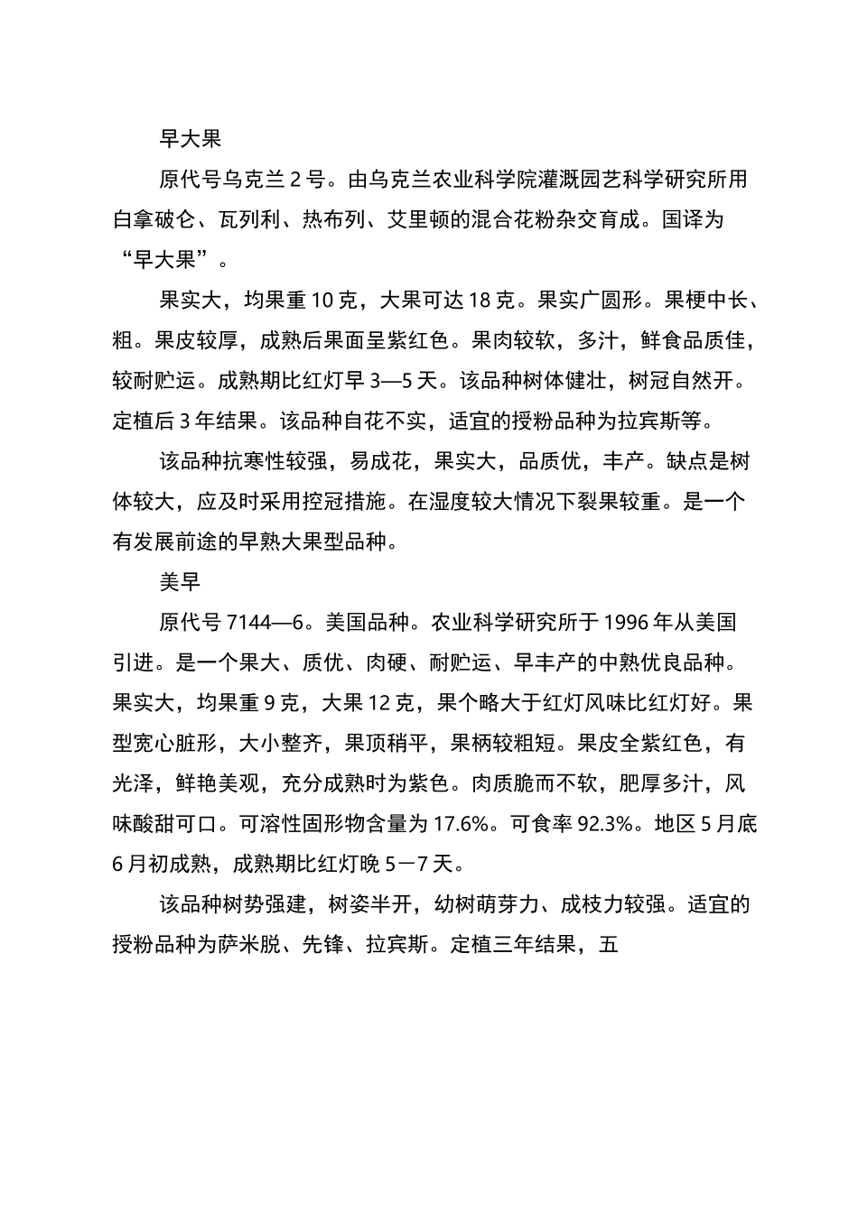 大樱桃生产技术操作规程完整_第3页