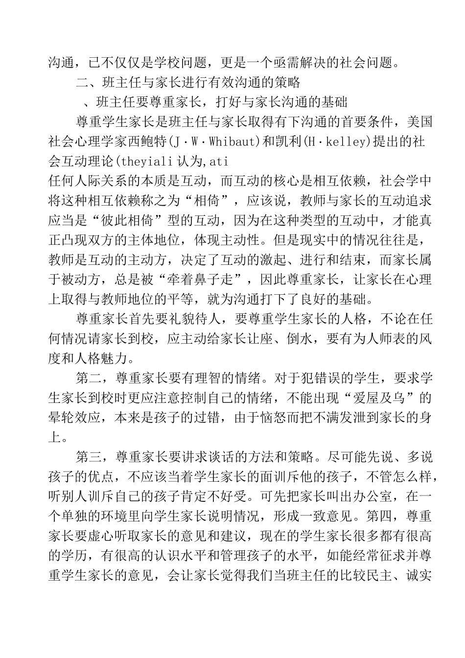 班主任如何与家长有效沟通_第2页