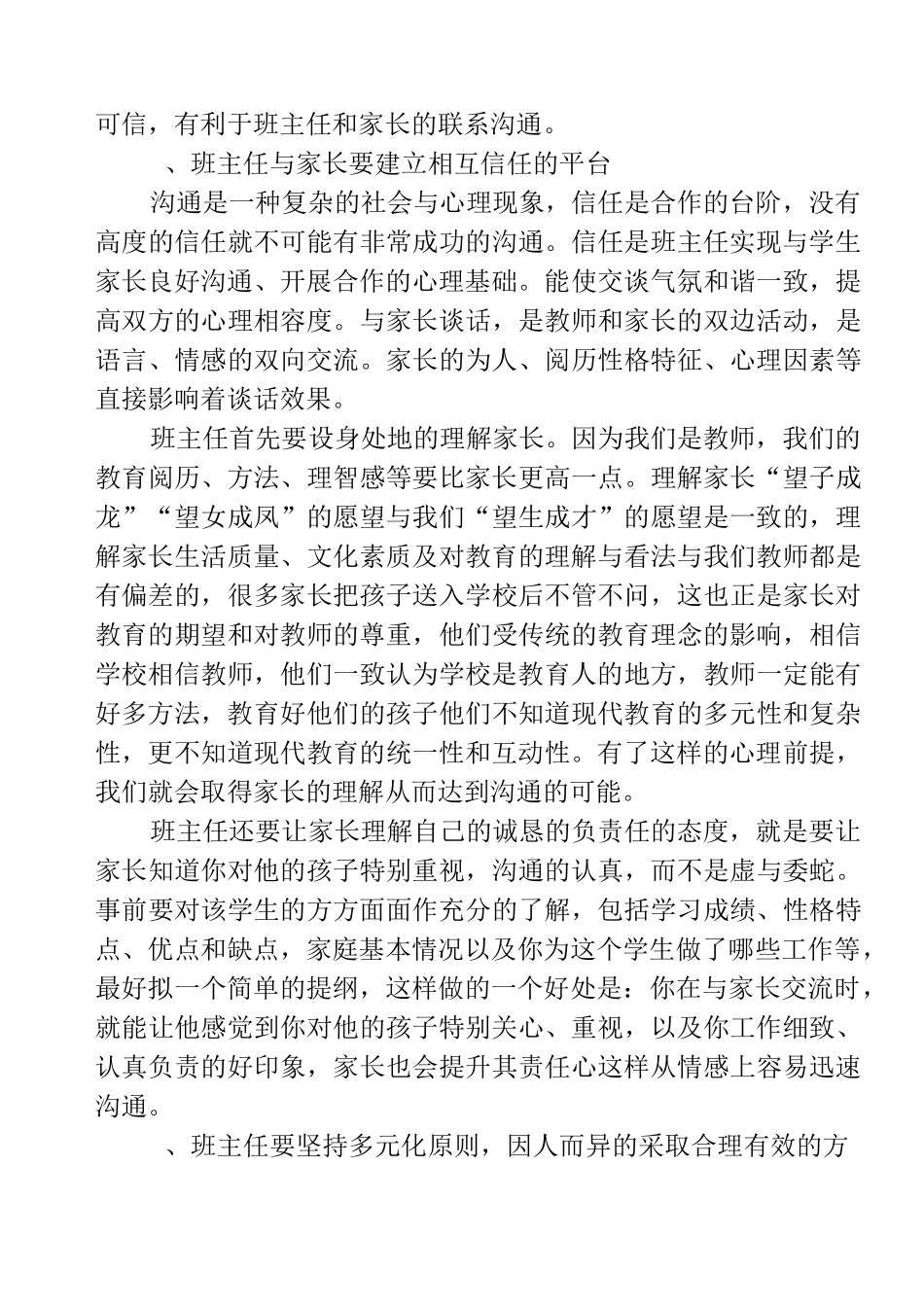 班主任如何与家长有效沟通_第3页