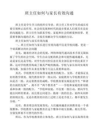 班主任如何与家长有效沟通