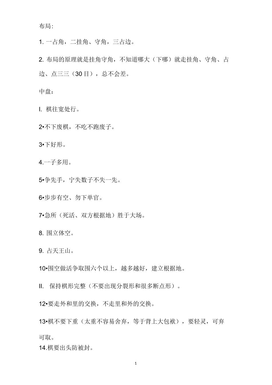 围棋棋理100条_第1页