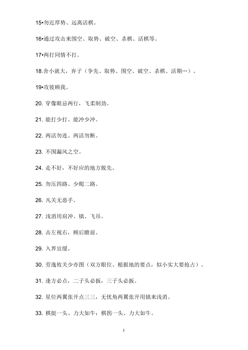 围棋棋理100条_第2页