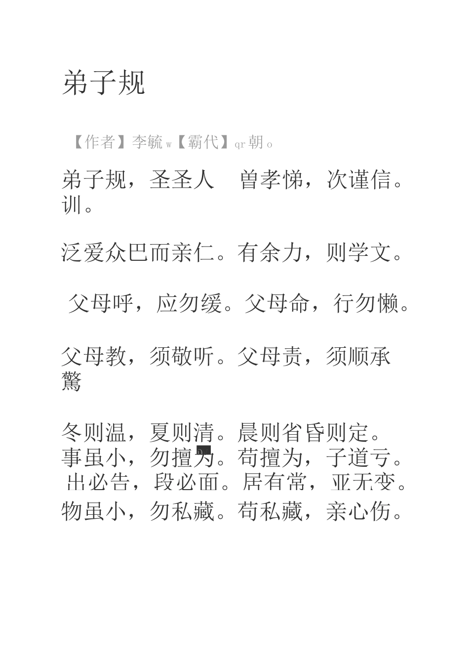 (完整版)弟子规(注音版)_第1页