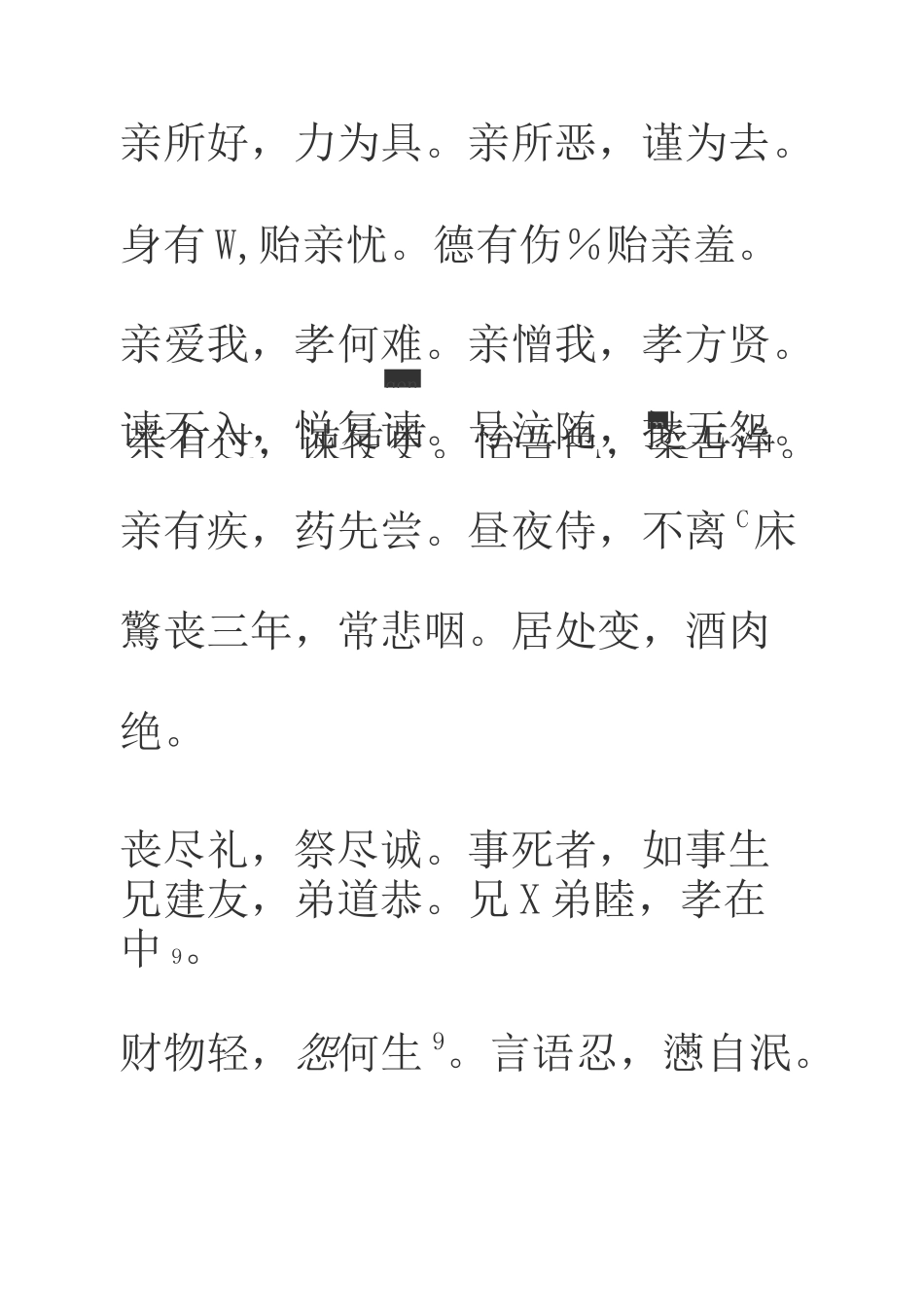 (完整版)弟子规(注音版)_第2页