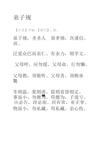 (完整版)弟子规(注音版)