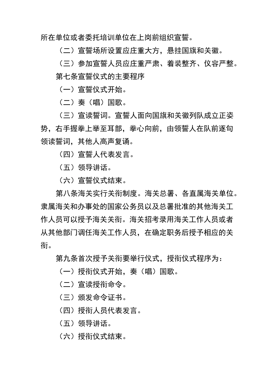 海关内务规范_第2页