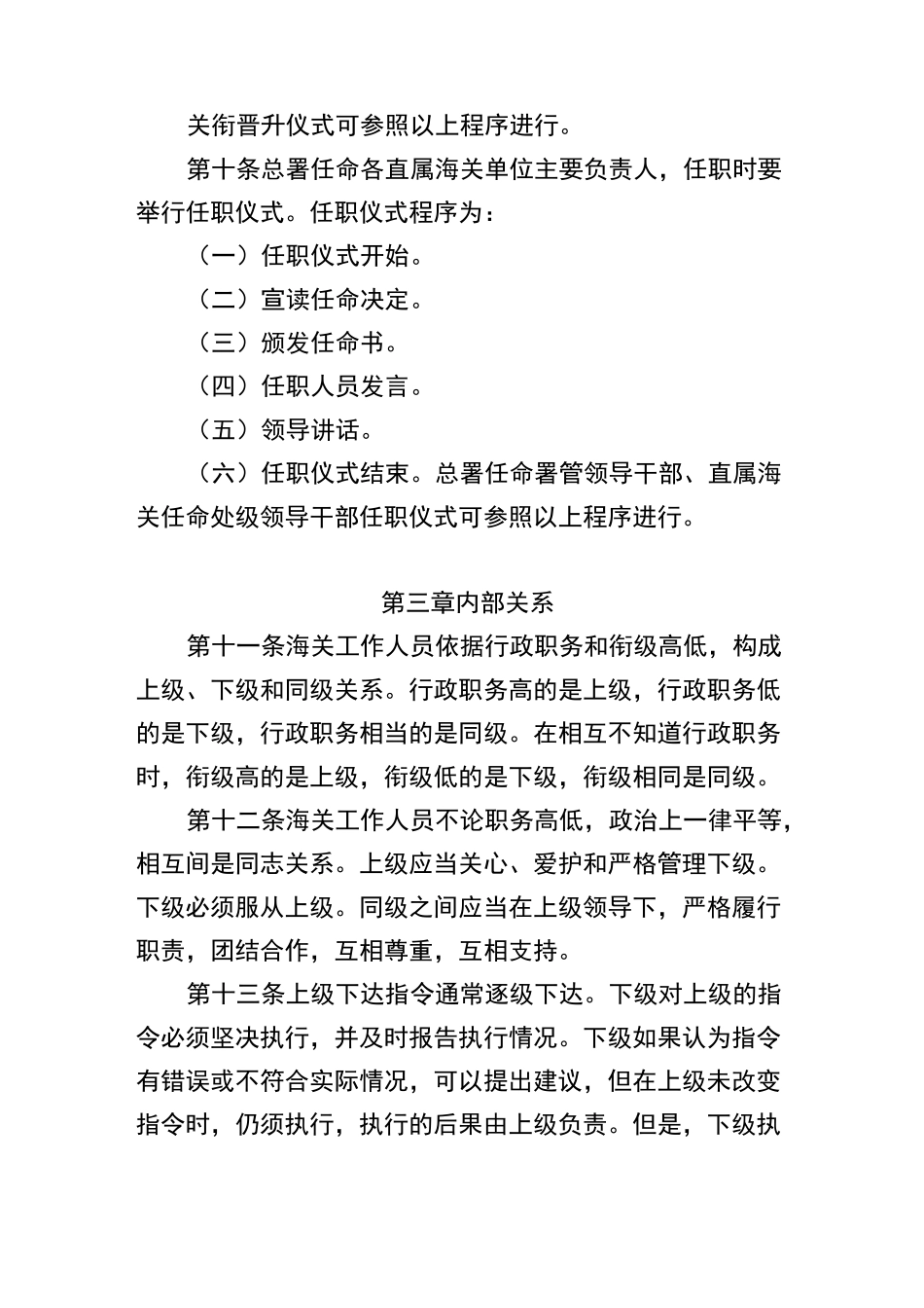 海关内务规范_第3页