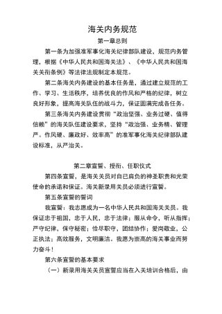 海关内务规范