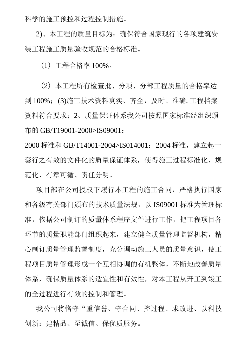 中学新建篮球场、新建排球场工程施工组织设计_第2页
