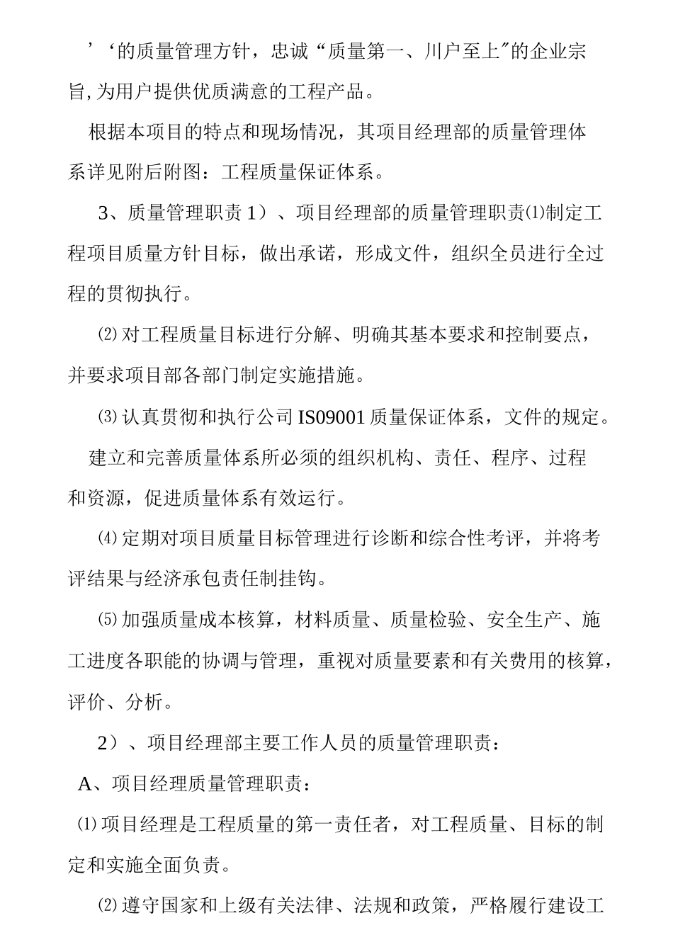 中学新建篮球场、新建排球场工程施工组织设计_第3页