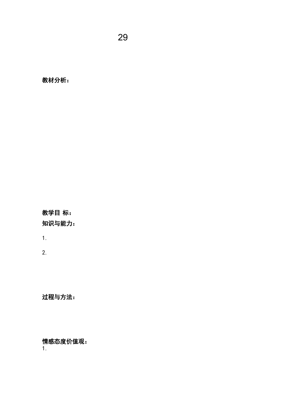 部编版四年级语文上册扁鹊治病(公开课教案)_第1页