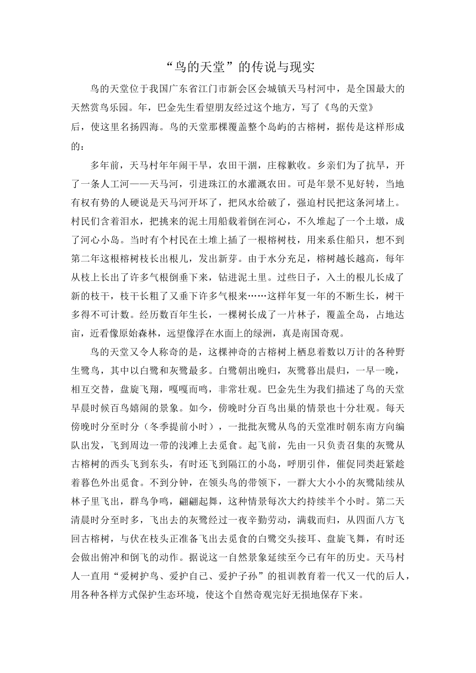 《鸟的天堂》备课资料_第1页