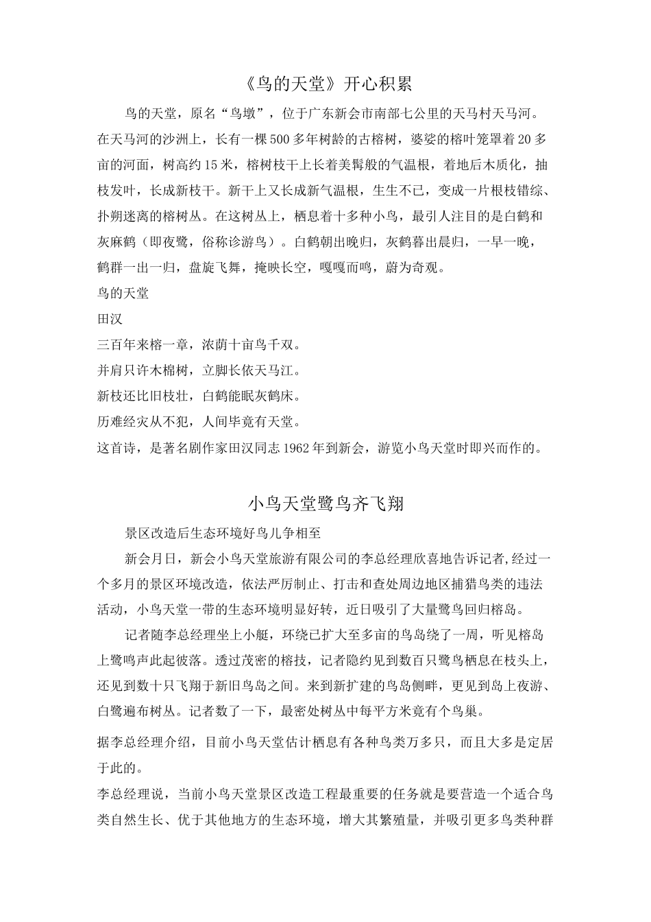 《鸟的天堂》备课资料_第3页