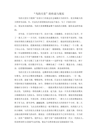 《鸟的天堂》备课资料