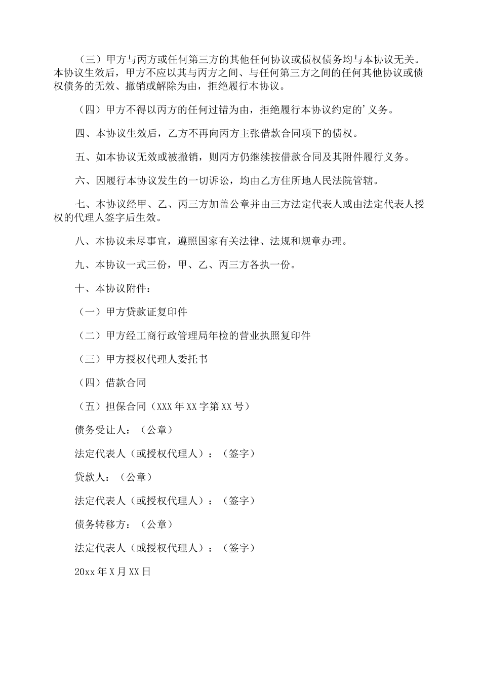 债权债务抵消协议书_第2页