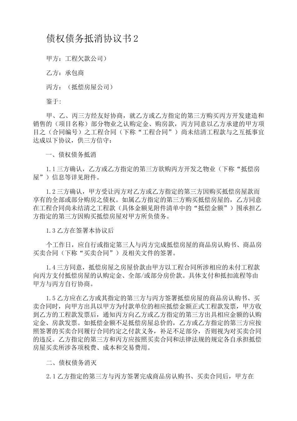 债权债务抵消协议书_第3页