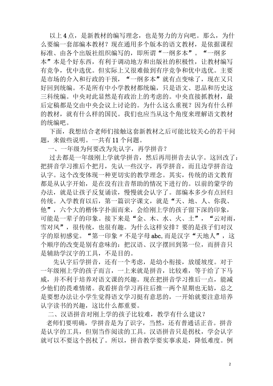 如何用好“部编本”小学语文教材_第2页