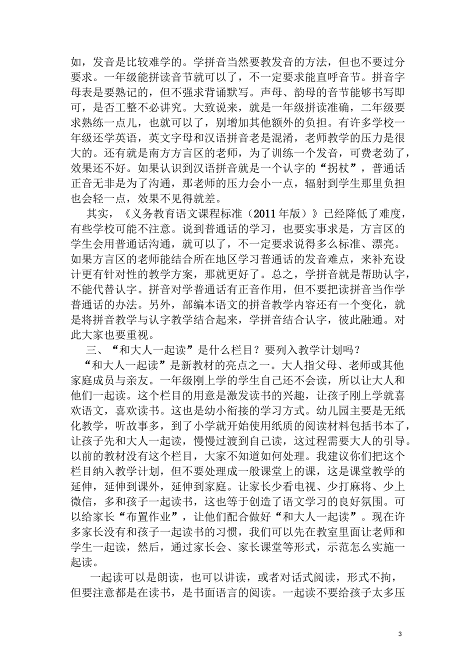 如何用好“部编本”小学语文教材_第3页