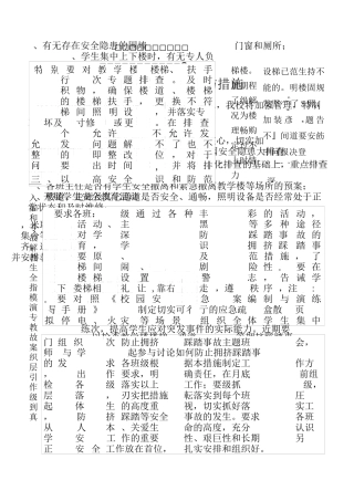 楼梯防踩踏措施