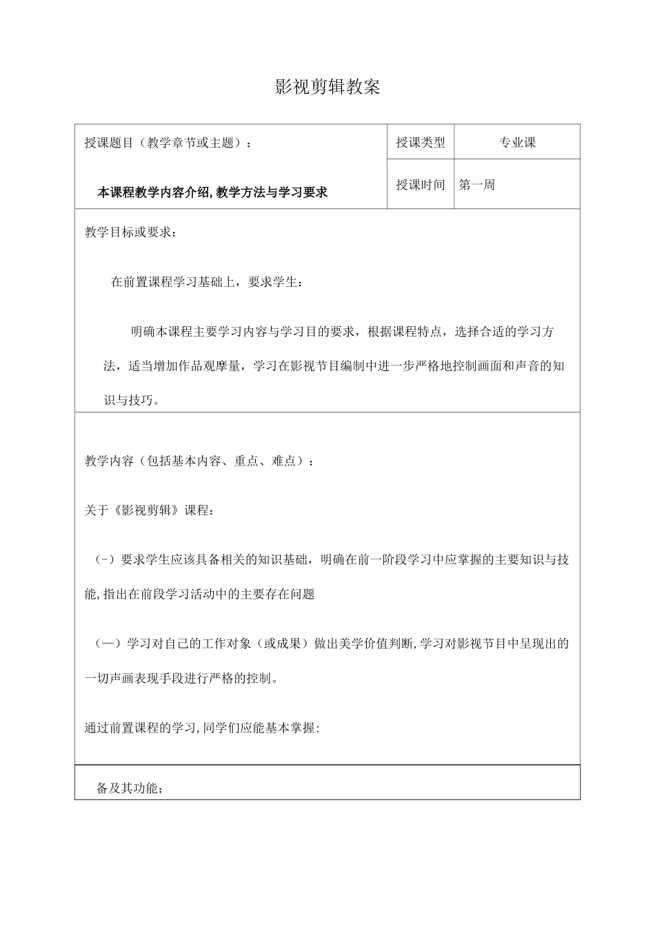 《影视剪辑》课程教案_第2页