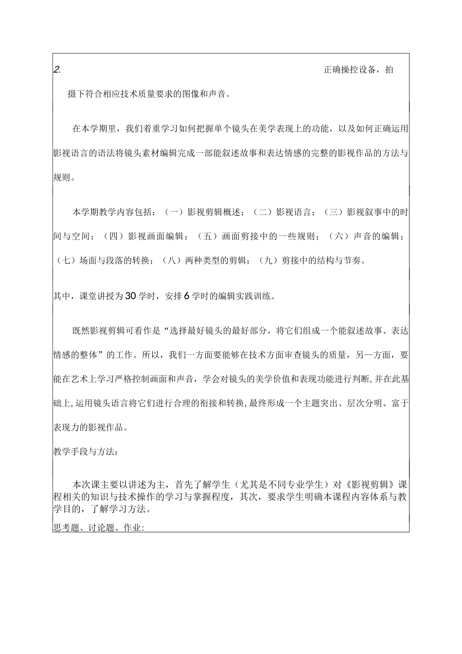 《影视剪辑》课程教案_第3页