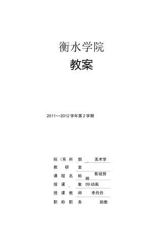 《影视剪辑》课程教案