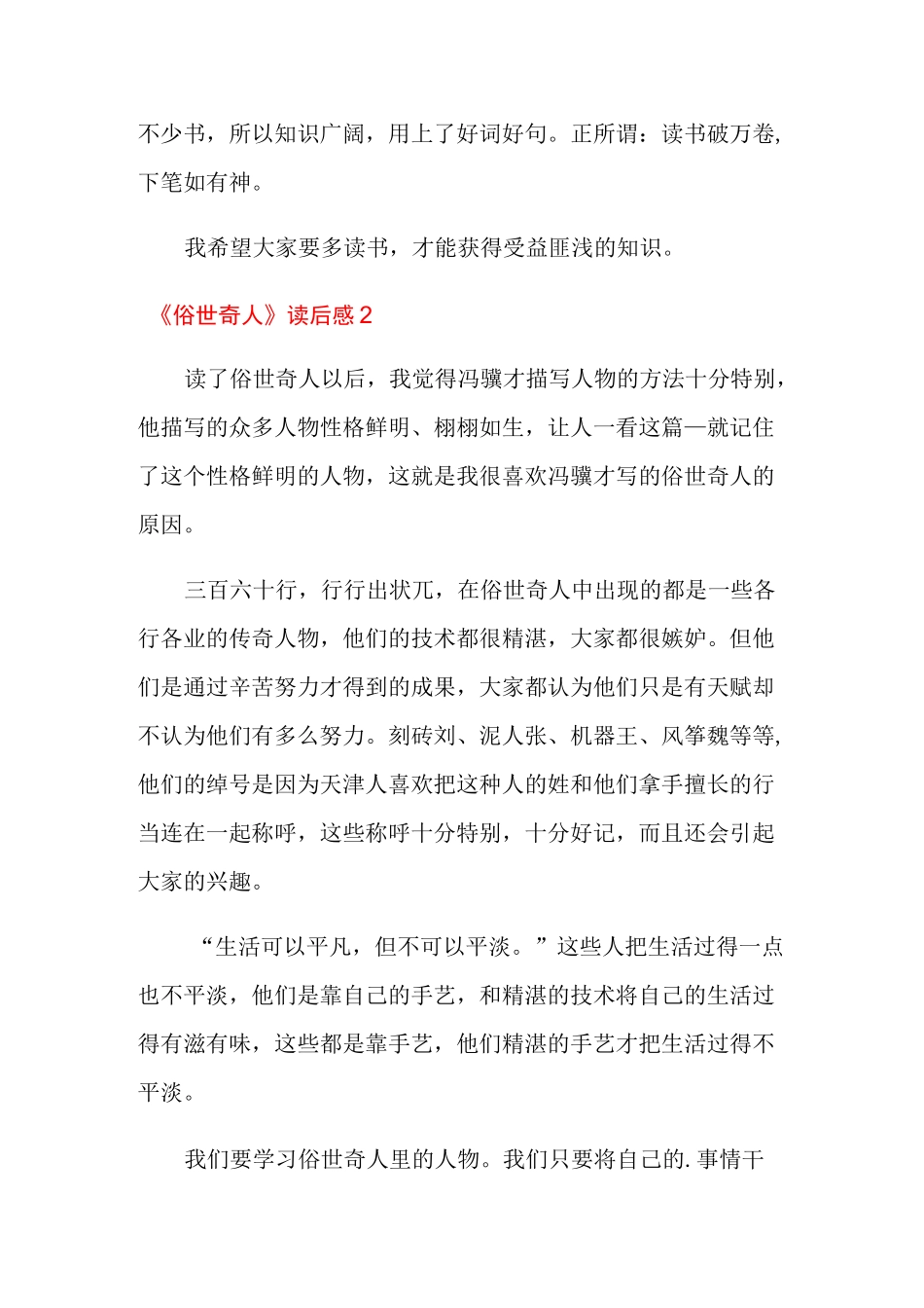 《俗世奇人》读后感(14篇)_第2页