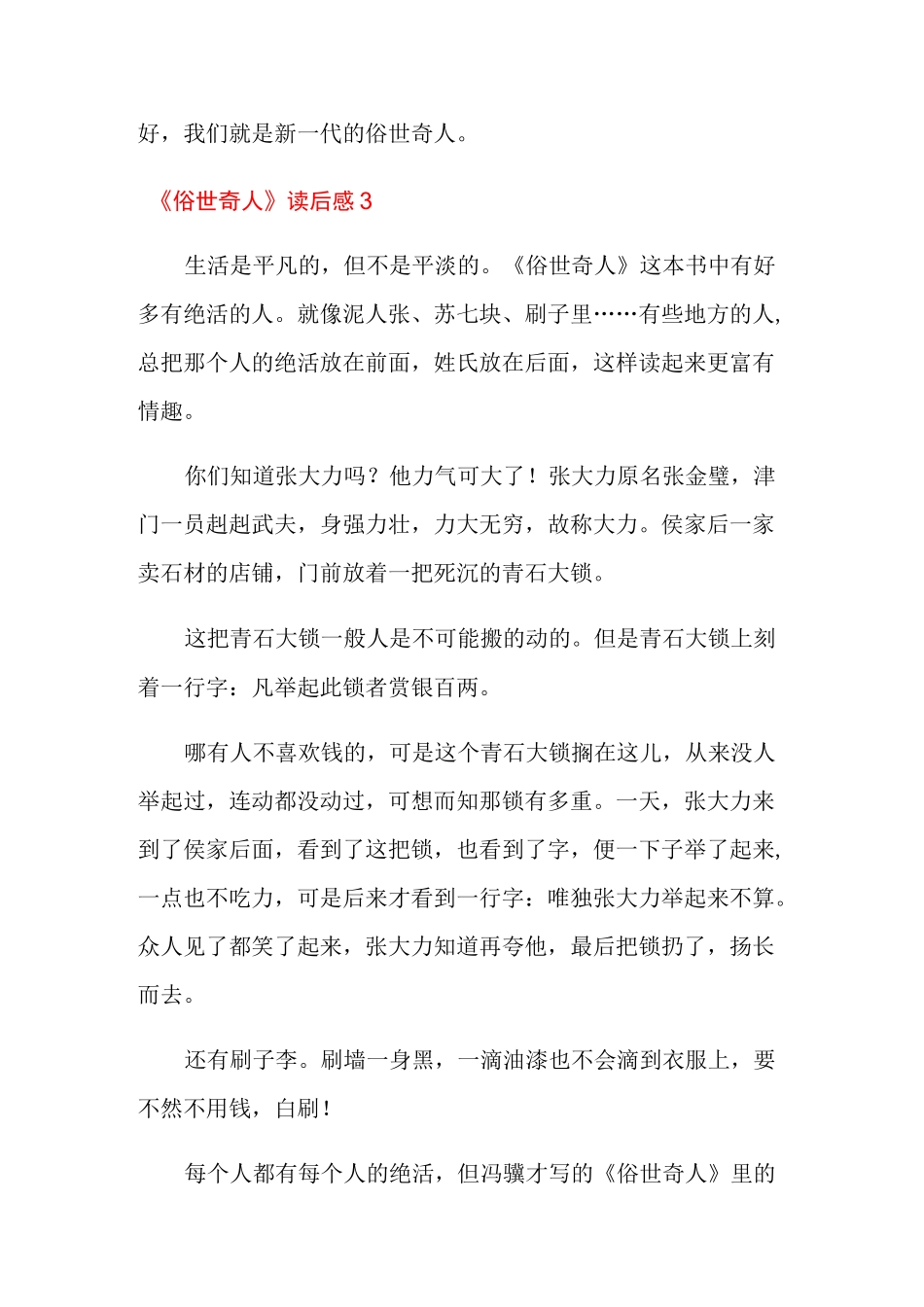 《俗世奇人》读后感(14篇)_第3页