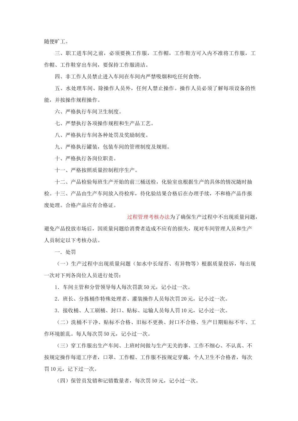 纯净水厂制度大全_第2页