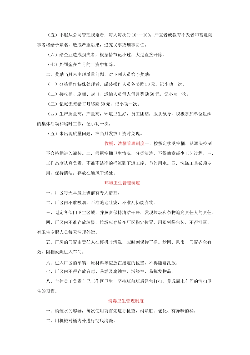 纯净水厂制度大全_第3页