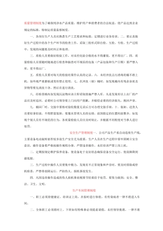 纯净水厂制度大全