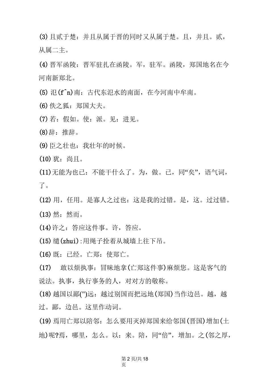 《烛之武退秦师》赏析_第2页