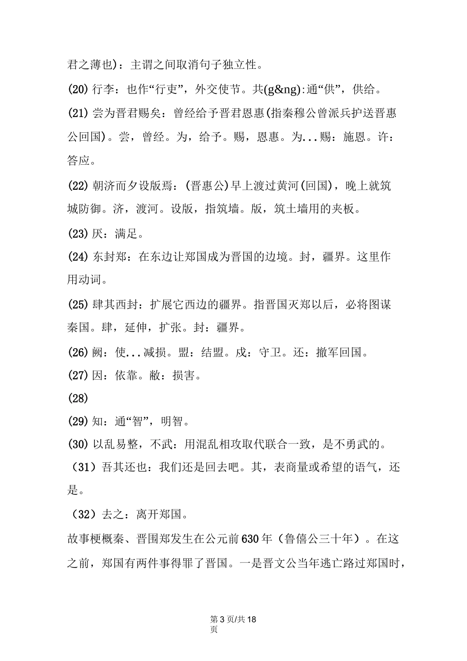 《烛之武退秦师》赏析_第3页