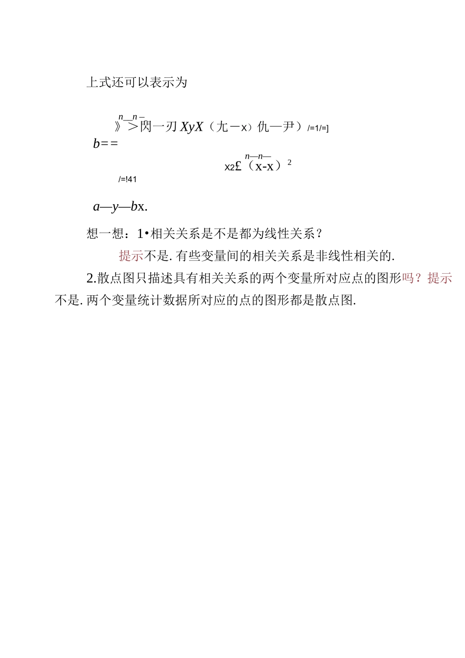 高中数学：线性回归方程知识点专项讲解及典型例题归纳_第2页
