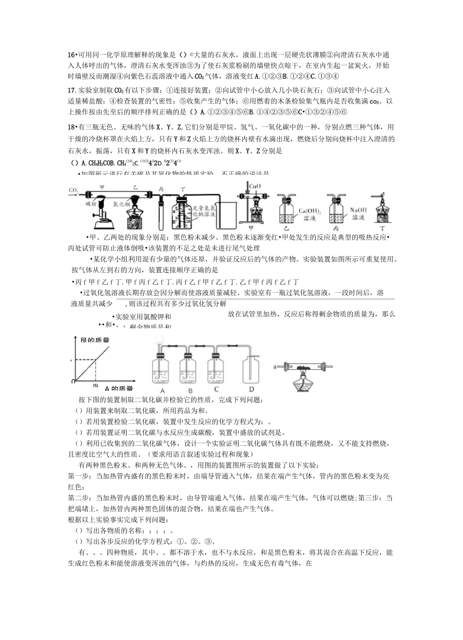碳的氧化物难题_第1页