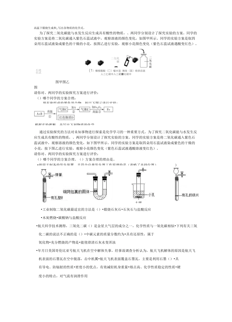 碳的氧化物难题_第2页