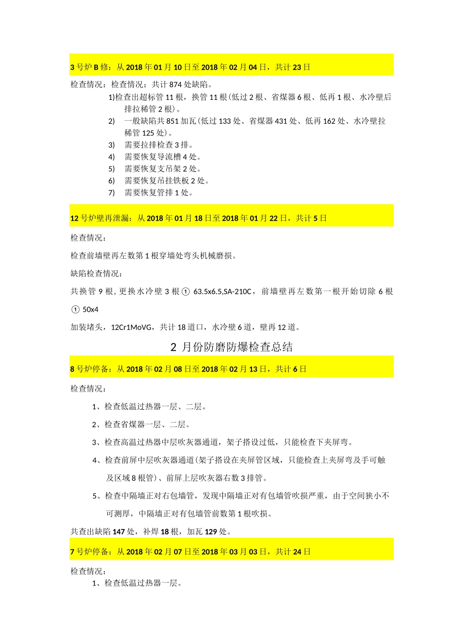 锅炉防磨防爆总结_第2页